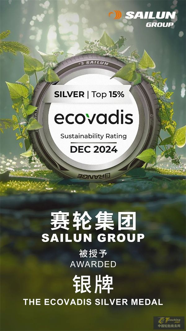 位列全球前15%，赛轮集团荣获EcoVadis银牌！