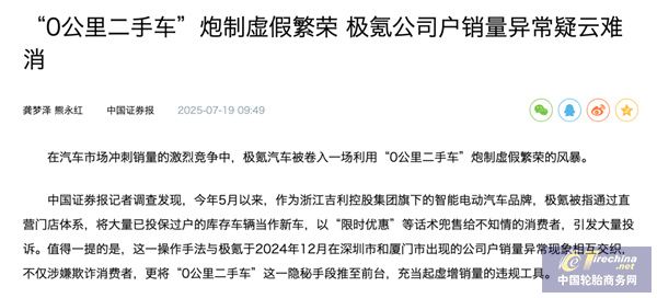 车圈热议：0公里二手车乱象如何杜绝？