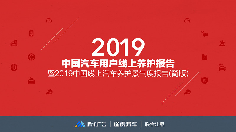 腾讯途虎联合汽车养护报告：这些人居然不要原配了 车主换了它们反而更合适
