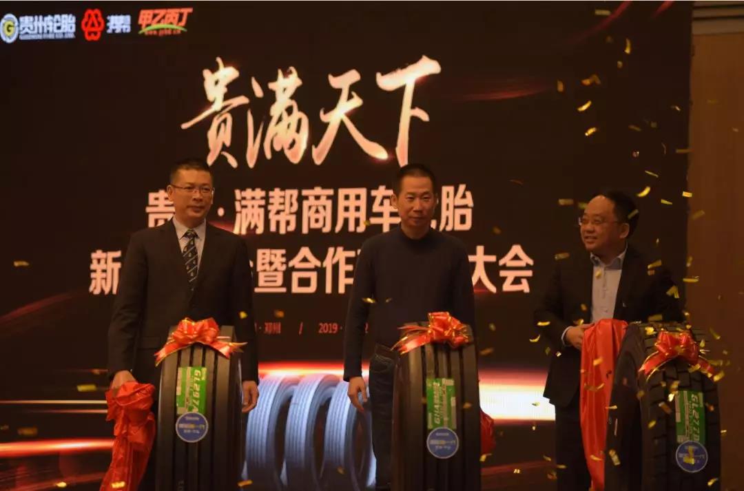 贵轮·满帮牵手甲乙丙丁，联合打造国内首款高端商用车网红轮胎！