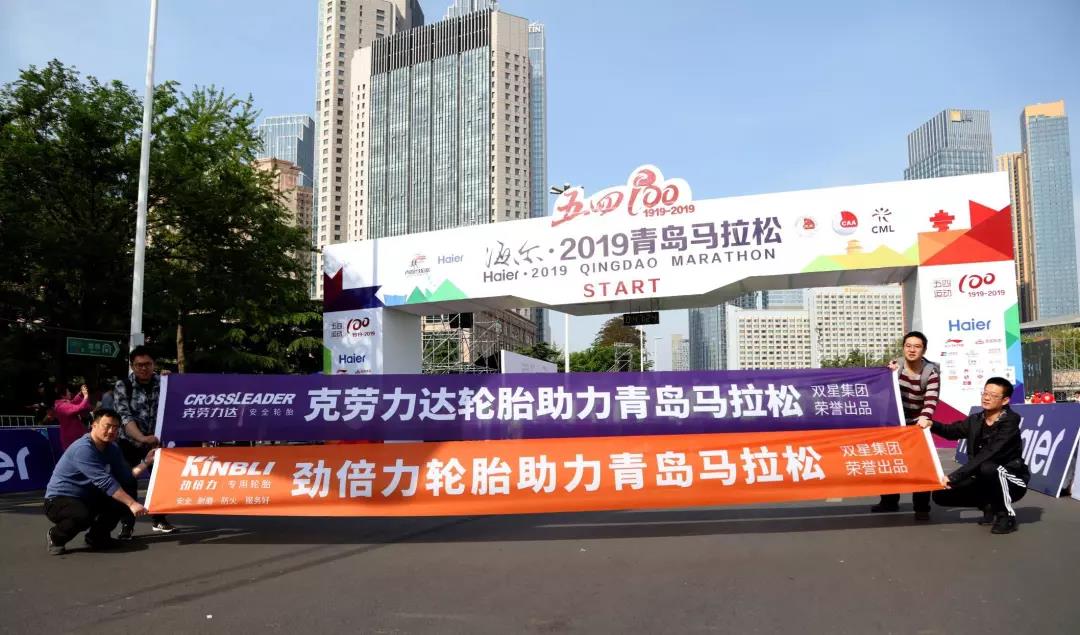 一场马拉松，沸腾一座城！双星战旗助威2019青岛马拉松