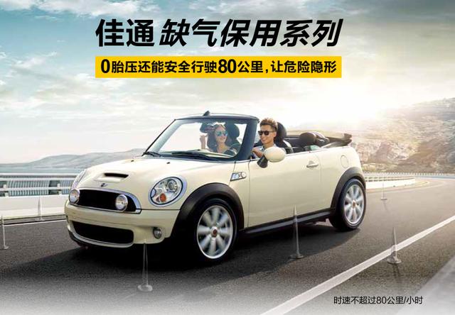 轮胎什么最重要？安全无忧首选佳通轮胎