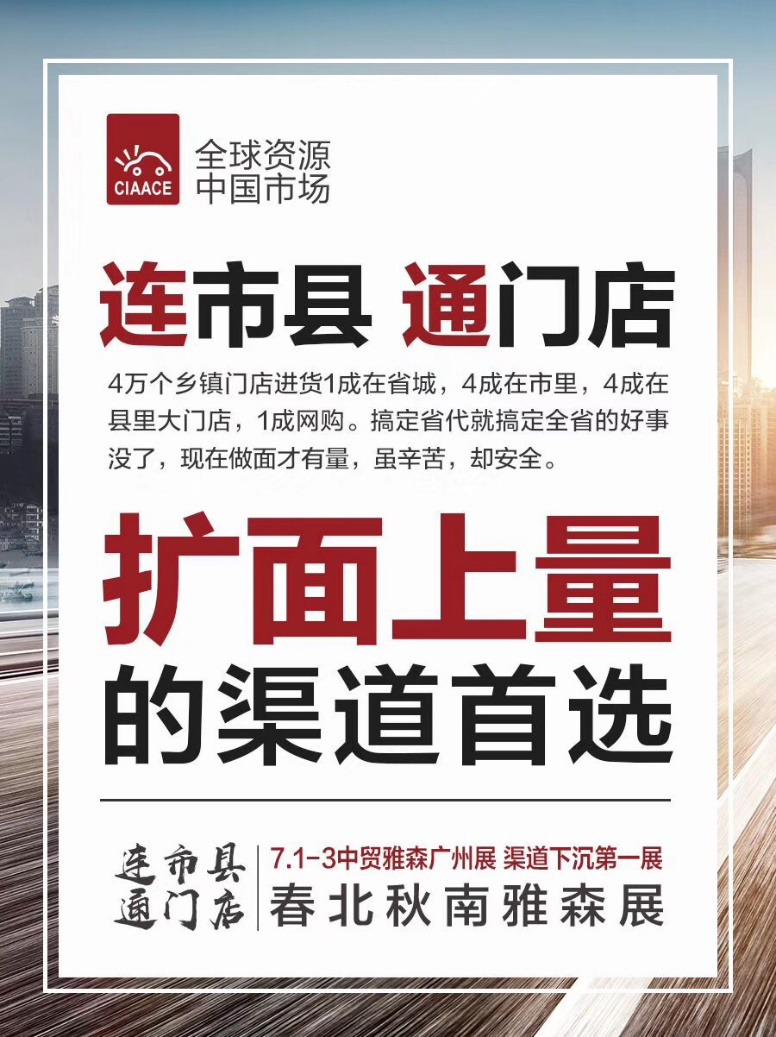 【连市县、通门店】怎么搞？雅森老板谢宇出了24招！