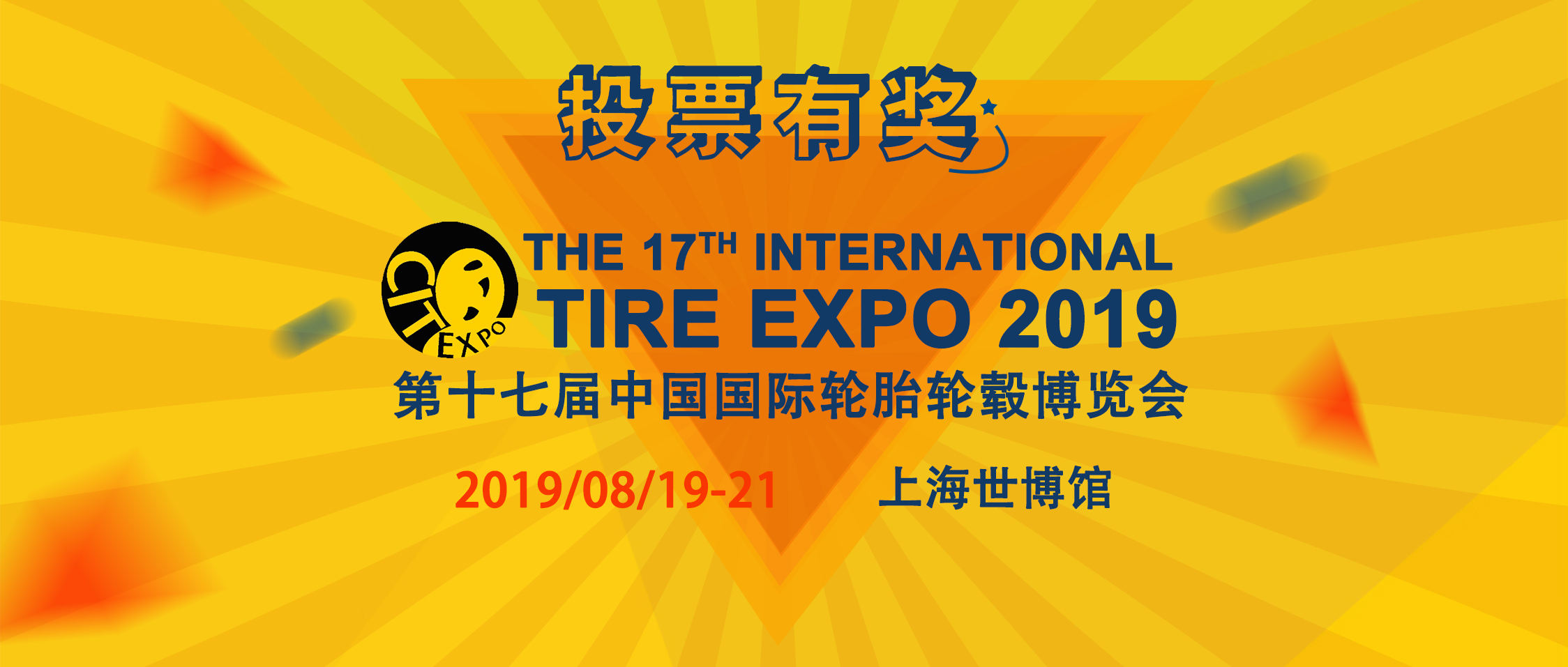 投票送福利 | 世界级专业轮胎博览会8月开幕！这些参展商，你pick谁？