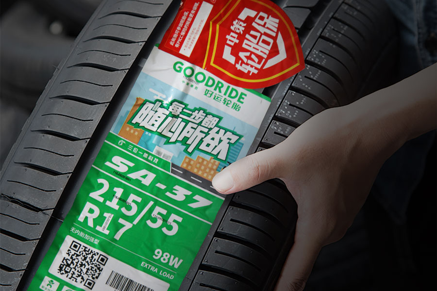 中策橡胶“一胎一码”，正品溯源一码搞定