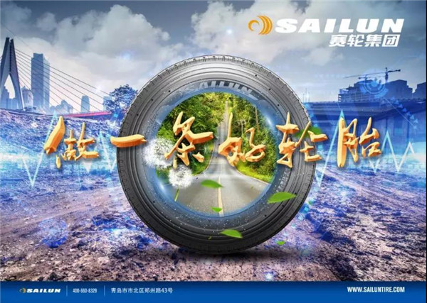 402.85亿品牌价值！赛轮轮胎在世界级品牌阵营不断向前