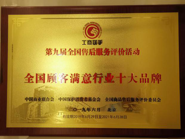 双星集团荣膺“全国顾客满意行业十大品牌”大奖