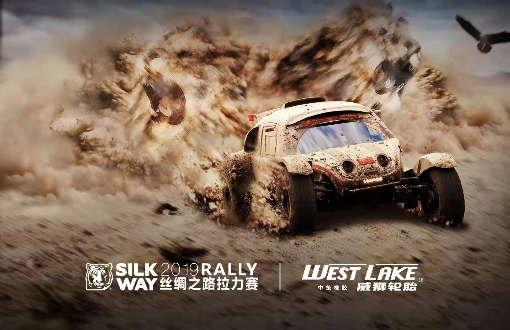 WESTLAKE征战2019丝绸之路，为执着与勇气护航