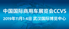 智能驱动 绿色发展 2019中国国际商用车展将是一场“智能汽车盛宴”