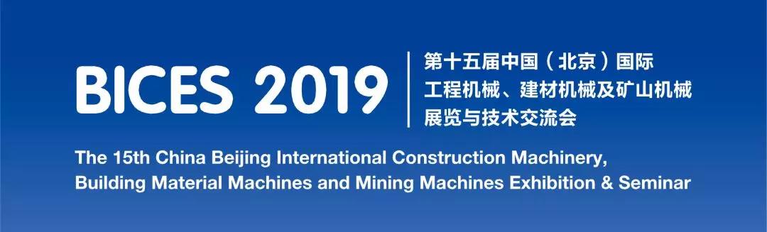 掘金万亿工程机械市场 这个展轮胎企业必须打卡！