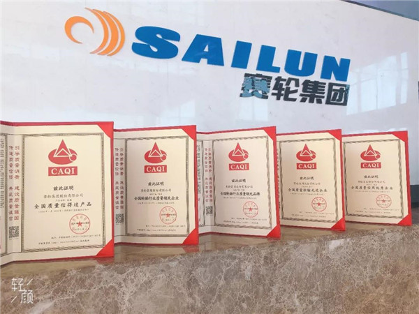 赛轮集团获2019全国“质量月”五项殊荣