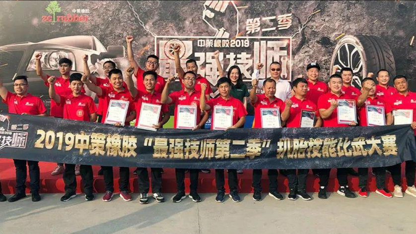 2019中策橡胶“最强技师”圆满落幕，总冠军诞生！