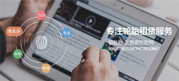 “三新”开路之一： 双星领投“我爱轮胎网”A+轮融资