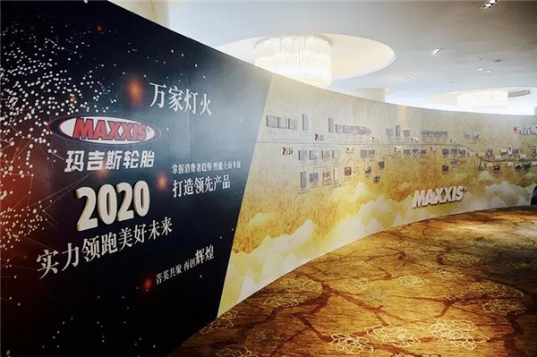 精耕思变 知行合一 | 2020玛吉斯全国经销商会议实况