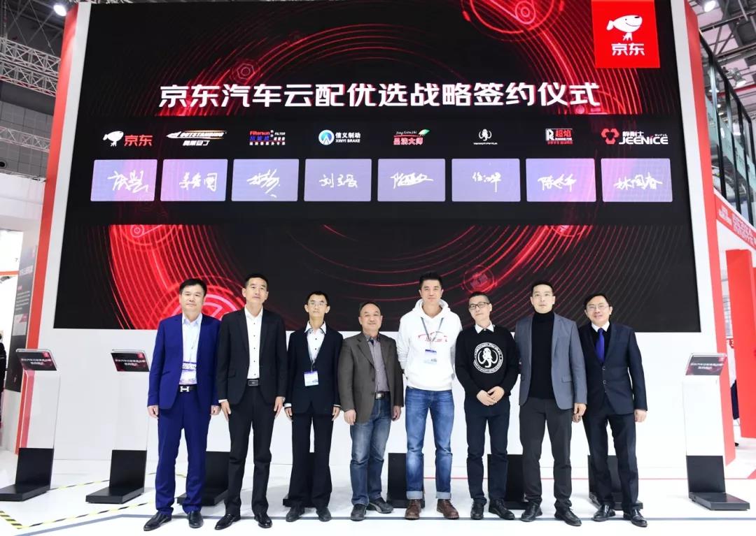 京东汽车推出“云配优选” 联合实力厂商打造汽车后市场供应链优选品牌