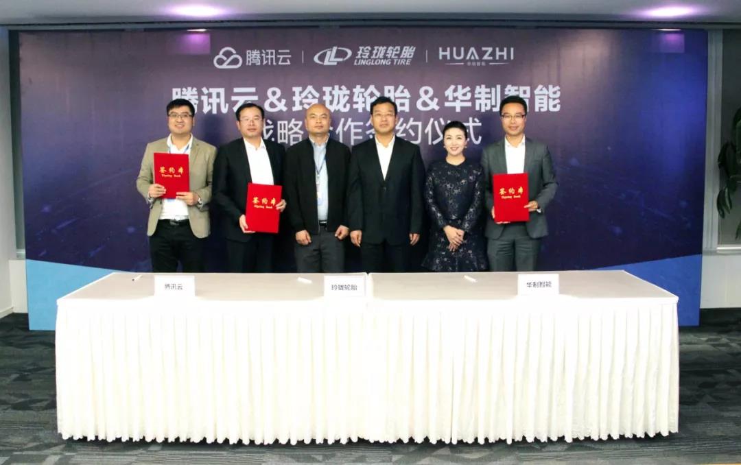 玲珑轮胎携手“腾讯云+华制智能”，要搞大事情！