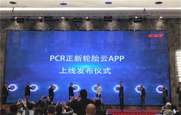 “正新轮胎云”APP重磅发布上线！