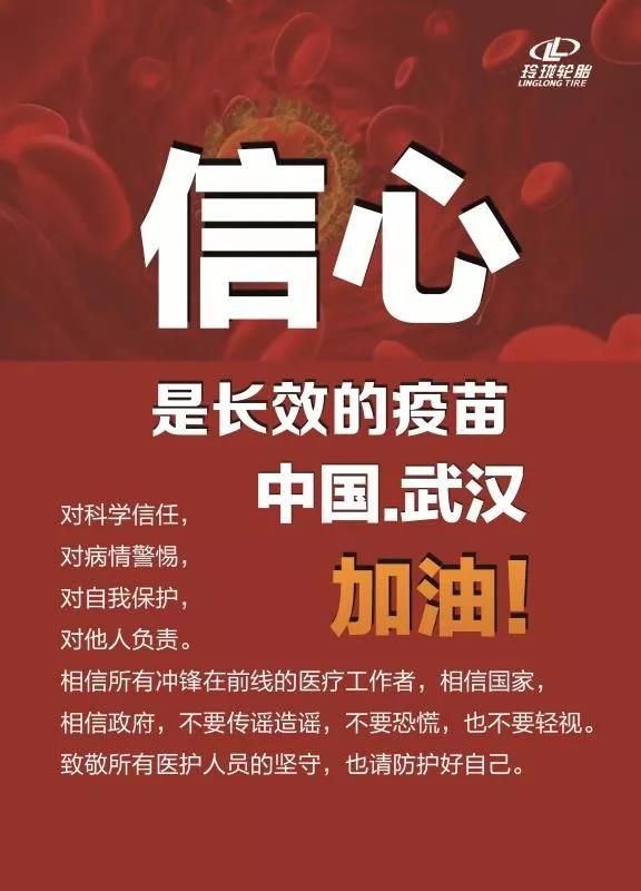 支援武汉！玲珑轮胎在行动，捐款500万元全力支持疫情防控工作！