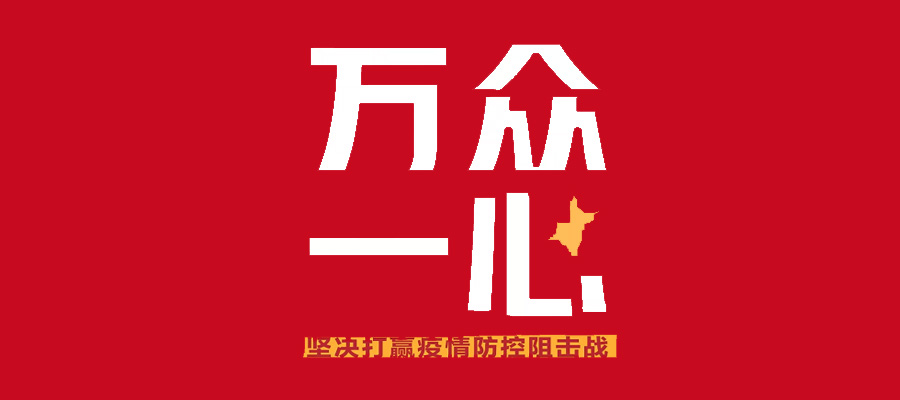 中国轮胎商务网疫情防控倡议书