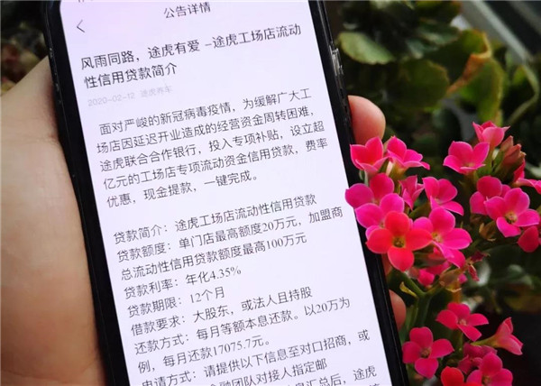 1亿元！途虎养车携手民生银行，为工场店商户提供无抵押低息贷款