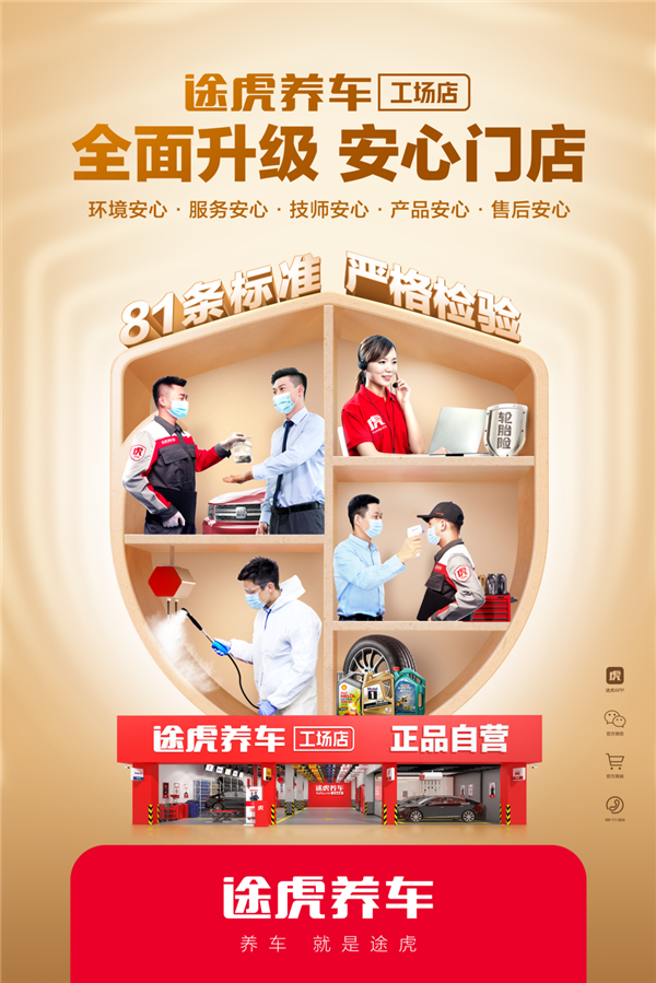 途虎安心门店有多硬核：81条标准打造，防疫消毒参照国家标准！