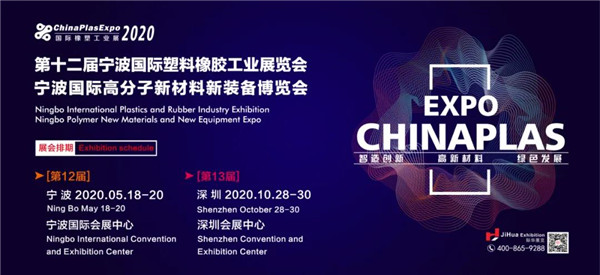 春来疫去，5月18日我们相约宁波橡塑展