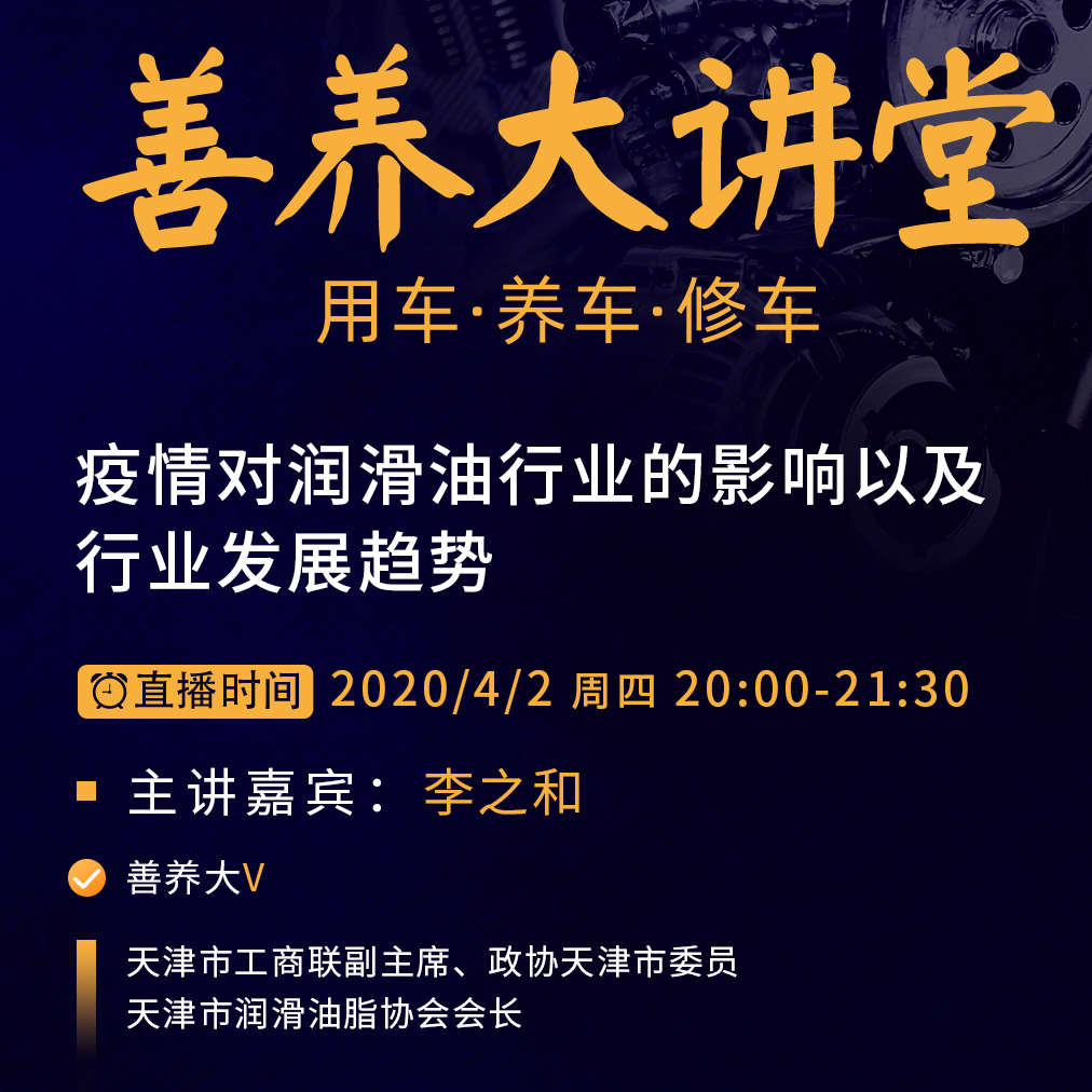 后疫情时期的润滑油行业路在何方