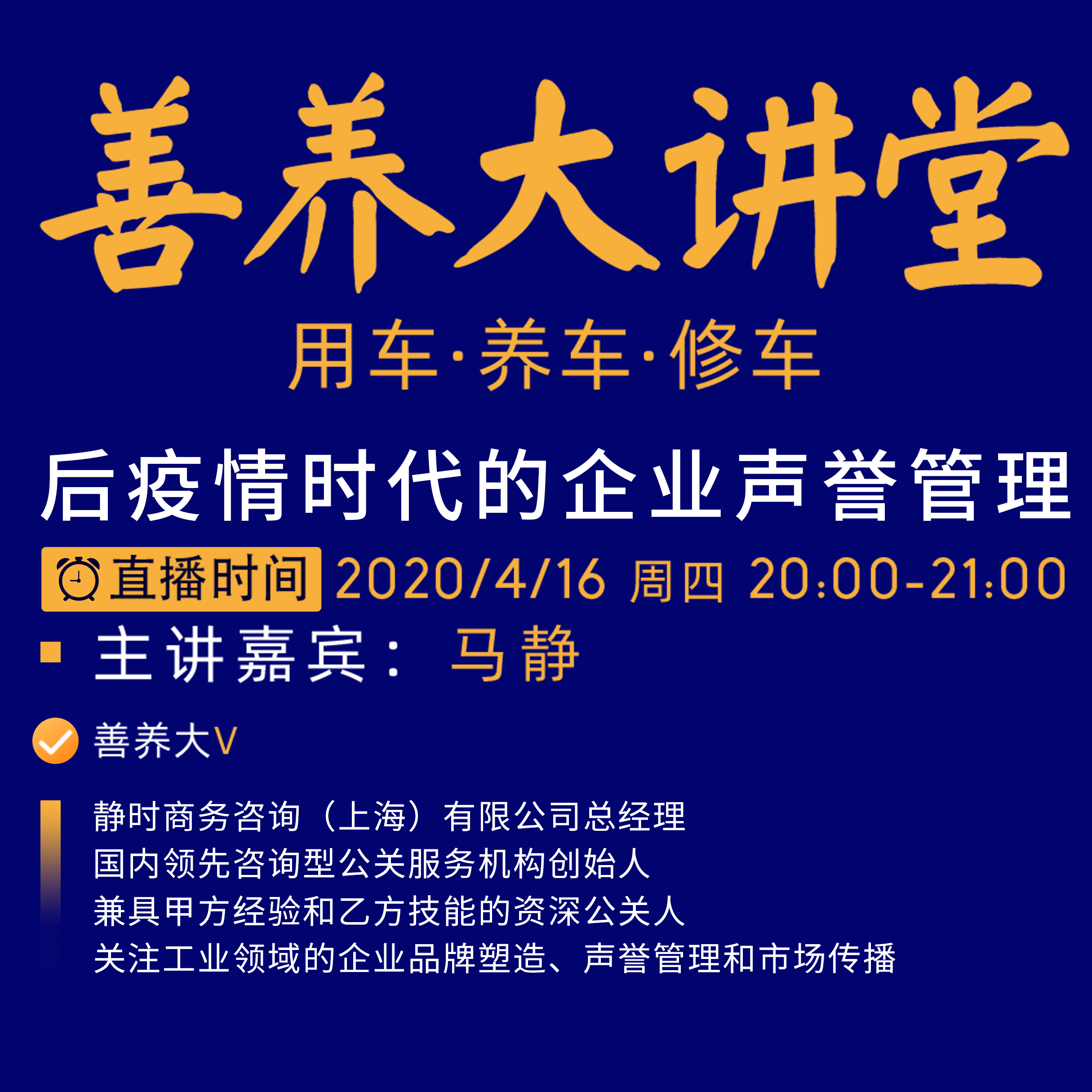 后疫情时代的企业声誉管理