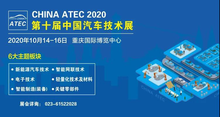 重磅 | 第十届中国汽车技术展“疫”后新生，再迎机遇！
