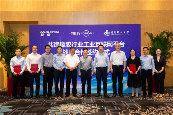 海尔卡奥斯、双星、青科大战略合作，共建橡胶行业工业互联网平台