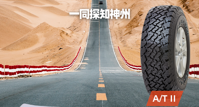 正新轮胎助力科考活动，一同探知神州为濒危动物发声