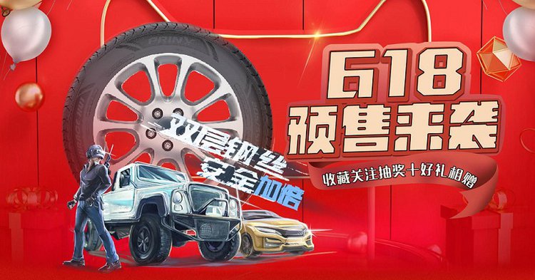 618搞活动的轮胎品牌这么多，哪些值得买？
