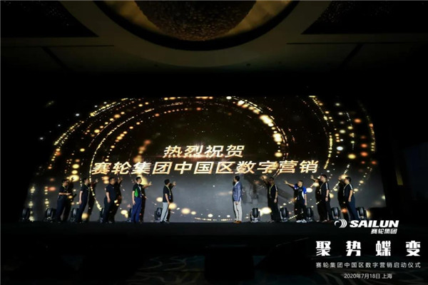 聚势蝶变，引领未来！赛轮集团中国区数字营销正式启动