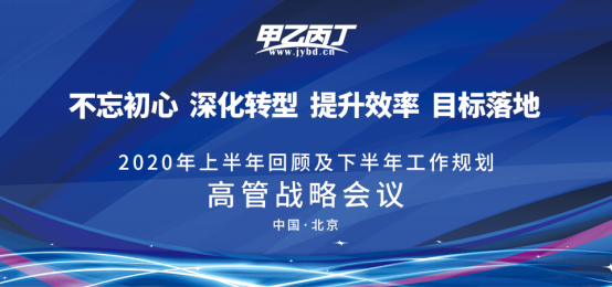 甲乙丙丁网不忘初心、逆势而上，引领车后产业物联网转型升级