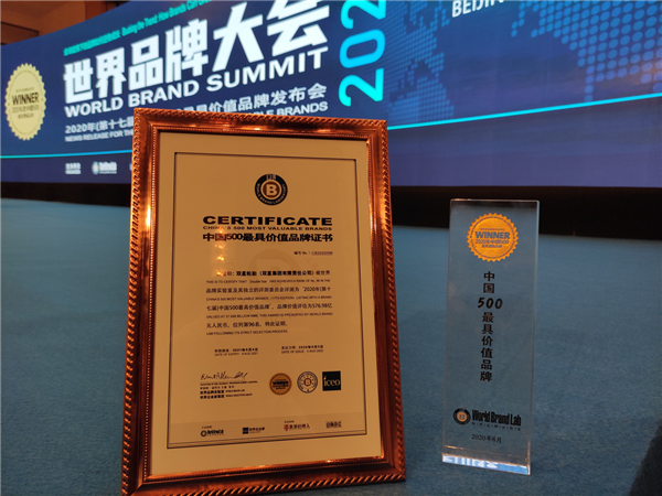 双星荣膺“中国500最具价值品牌” 连续五年问鼎中国轮胎品牌榜首