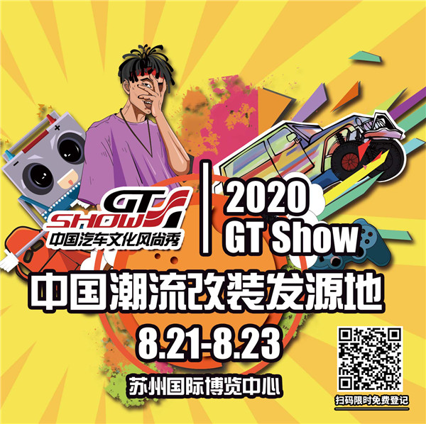“酷、撩、燃、躁”的2020 GT Show——来就对了！