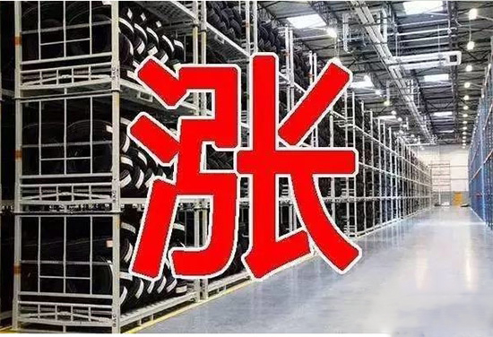 原材料成本攀升压力大，近十家轮胎企业发布涨价声明