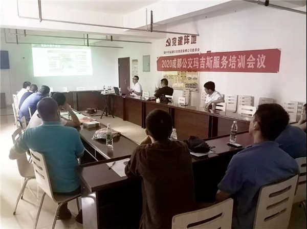 高品质，优服务 成都公交玛吉斯服务培训圆满结束