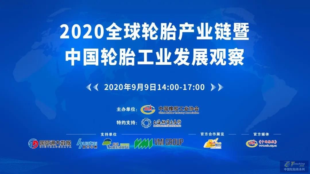 深刻、权威、前瞻！中橡协为轮胎行业解读疫情下的机遇与发展~