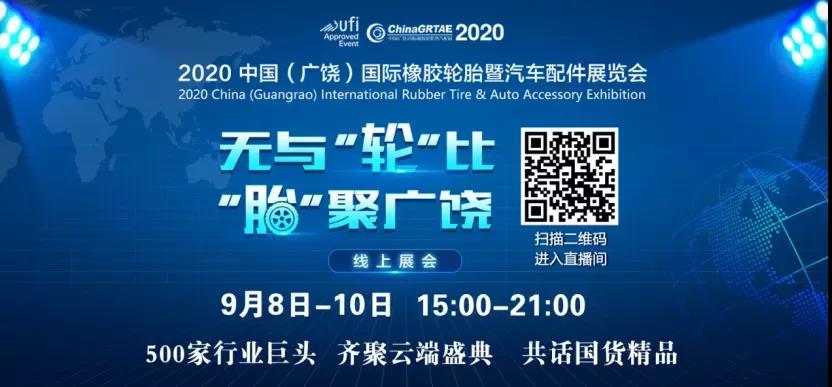 全球首个最大规模线上轮胎展明日重磅开启！ 观展攻略一网打尽