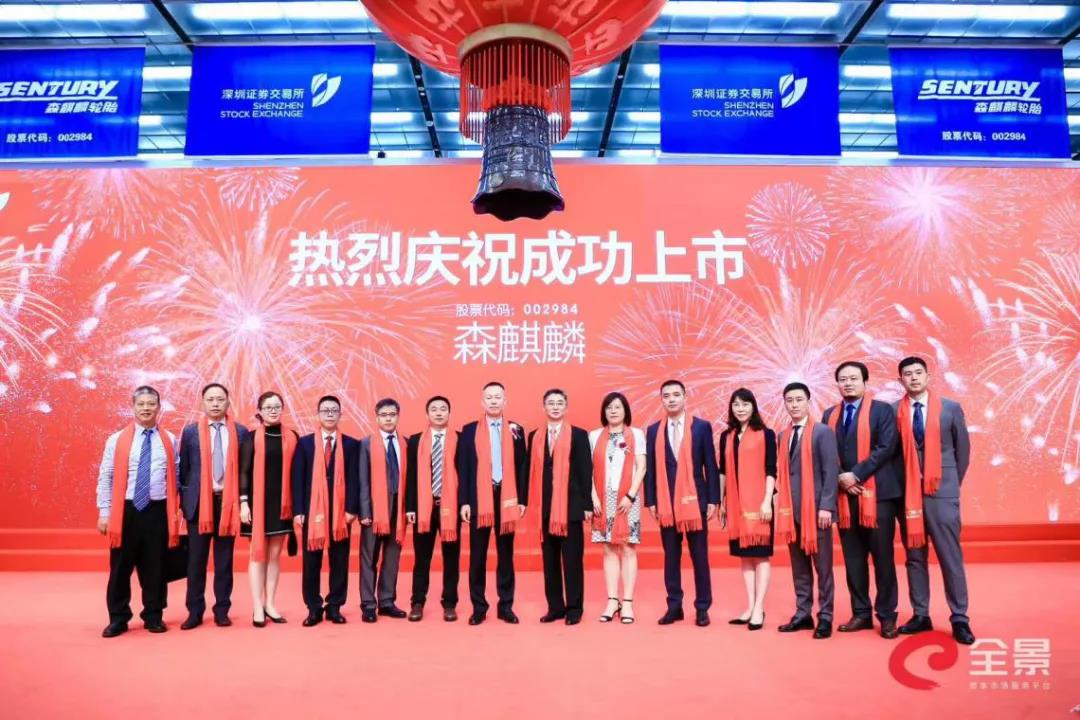 森麒麟敲钟上市！中国迎来第十家上市轮胎企业