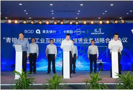 双星集团联合青岛银行、海尔卡奥斯探索轮胎“以租代售”新模式 助力青岛打造工业互联网之都