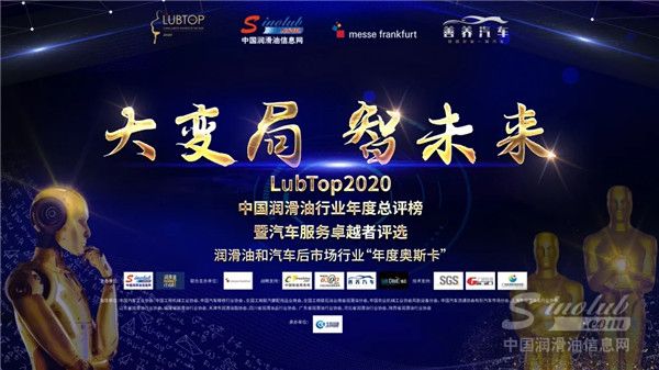 “大变局 智未来”LubTop2020年度总评榜盛大开启