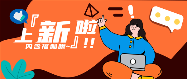 心意全在这里 | 正新『新享』平台上线