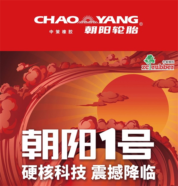 震撼降临，朝阳1号硬核来袭！