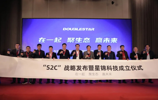 双星&锦湖携手全国10家轮胎行业领军经销商成立合资公司 ——共创供应链、仓、配、装、服一体化“S2C”新生态