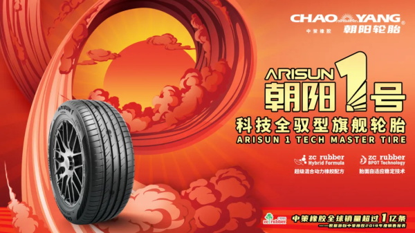 高端轮胎市场头号玩家阵营，谁说没有中国品牌？
