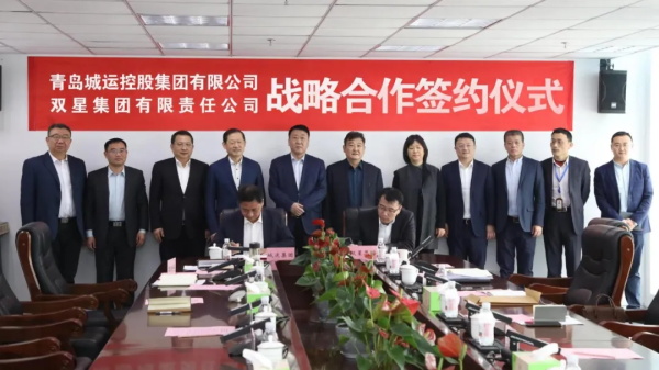 经济网 | 城运控股&双星集团联手打造“胎联网”城市出行专用平台