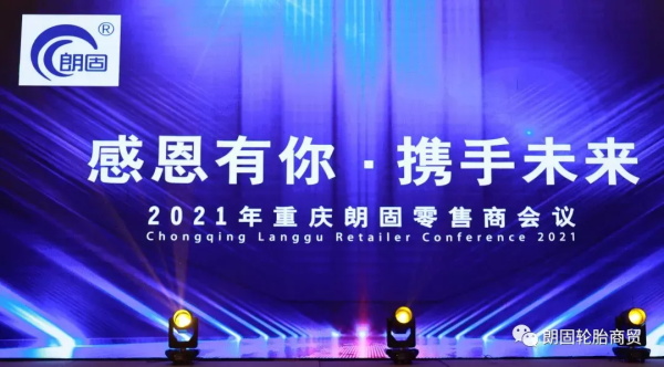 感恩有你 携手未来|玛吉斯代理商重庆朗固公司隆重召开经销商会议