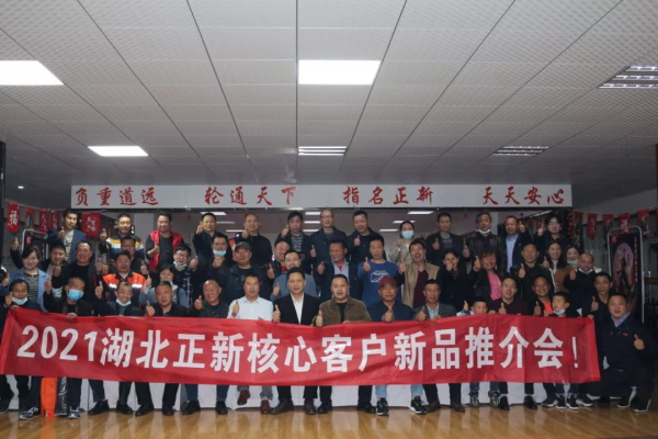 橙风破浪，再创佳绩：正新轿车胎召开第二期经销商答谢会